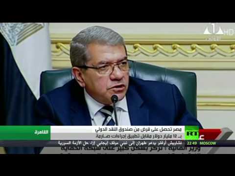 مصر تحصل على قرض بقيمة 12 مليار دولار