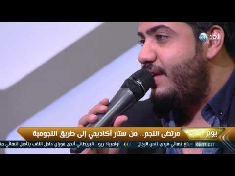 مرتضى النجم من ستار أكاديمي إلى طريق النجومية