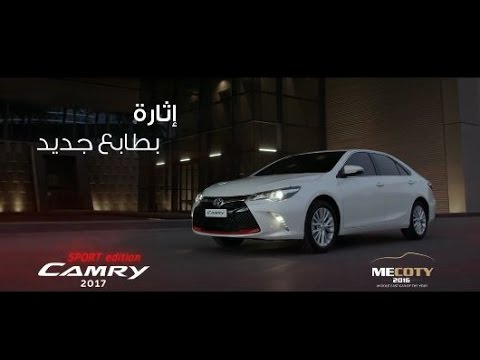 شاهد تويوتا الشرق الأوسط تنشر فيديو تشويقي لسيارة كامري سبورت2017