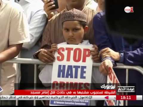 بالفيديو  تطورات جديدة في حادث قتل إمام مسجد في نيويورك
