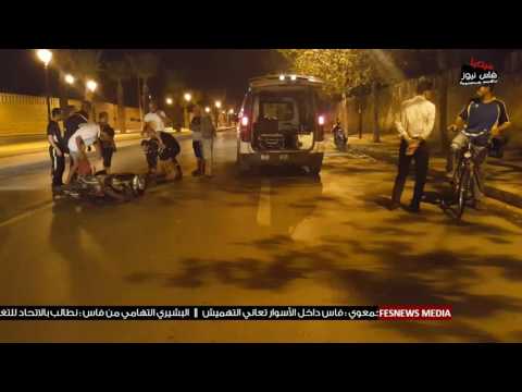 حادث سير مروّع قرب القصر الملكي في فاس