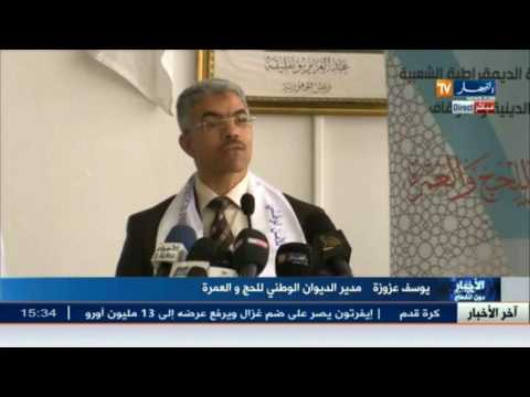 ندوة صحفية لمدير الديوان الوطني للحج و العمرة يوسف عزوزة