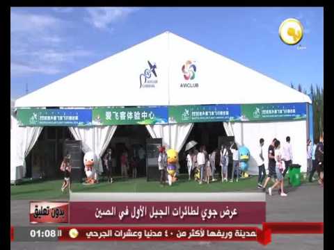 شاهد عرض جوي مبهر لطائرات الجيل الأول في الصين