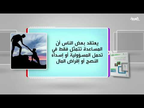 كل يوم كتاب يطرح كيف نمد يد المساعدة