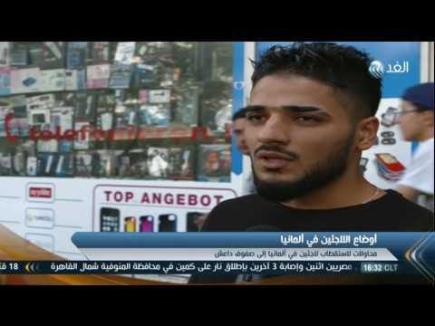 بالفيديو المخابرات الألمانية ترصد محاولات لاستقطاب اللاجئين داخل البلاد الى داعش