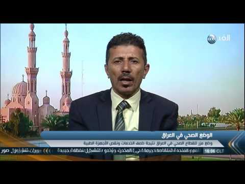 بالفيديو أسباب تدهور القطاع الصحي في العراق