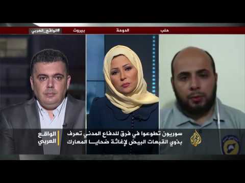 شاهد أصحاب القبعات البيضاء أمل المدنيين في سورية