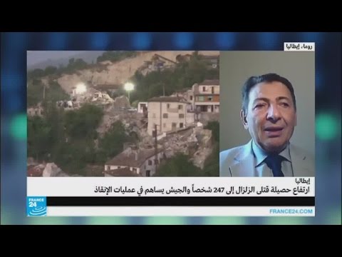 ارتفاع عدد ضحايا زلزال إيطاليا إلى 247 شخصًا