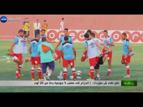 نقل لقاء بلوزداد وإتحاد الجزائر إلى ملعب 5 جويلية