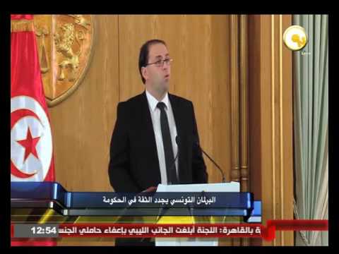 شاهد البرلمان التونسي يجددّ الثقة في الحكومة الجديدة