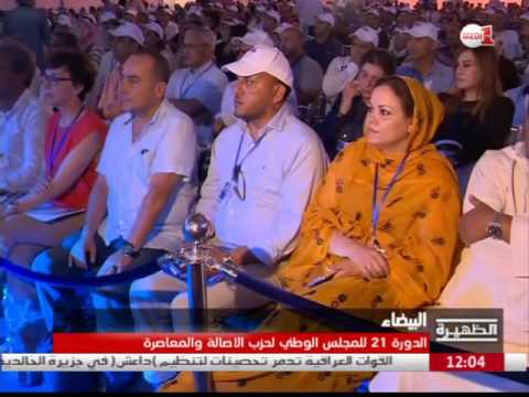 بالفيديو حزب الأصالة والمعاصرة يواصل استعداداته للانتخابات التشريعية المقبلة