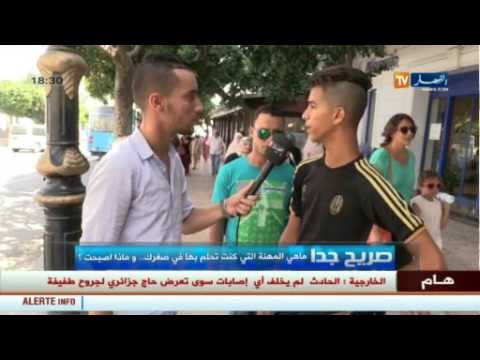 بالفيديو  ما هي المهنة التي كنت تحلم بها في صغرك  وماذا أصبحت 