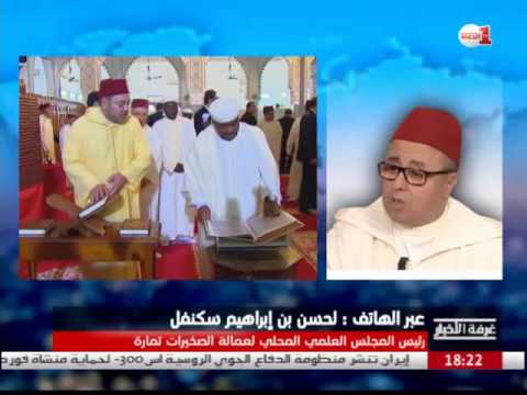 بالفيديو  دلالات منح المغرب لنسخ من المصحف لمختلف الطرق الصوفية في الدول الأفريقية