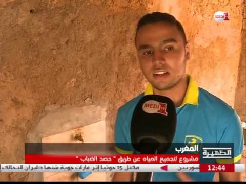 مشروع لتجميع المياه عن طريق حصد الضباب