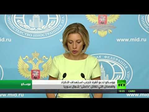 بالفيديو موسكو تدعو أنقرة إلى تجنب استهداف الأكراد في سورية