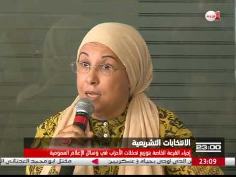 إجراء القرعة الخاصة بتوزيع تدخلات الأحزاب السياسية في وسائل الإعلام العمومية