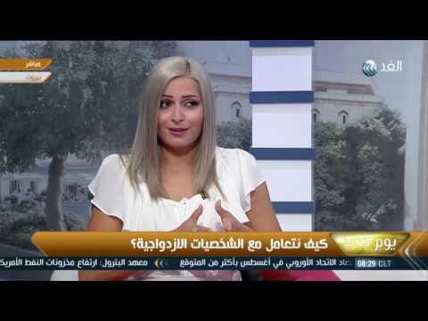 شاهد كيف نتعامل مع الشخصيات الإزدواجية
