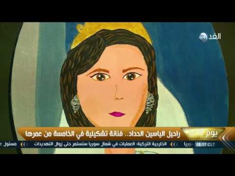 شاهد فنانة تشكيلية في الخامسة من عمرها