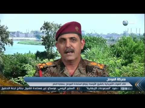 بالفيديو شاهد الجيش العراقي يؤكد 60 كيلو فقط تفصل عن تحرير الموصل