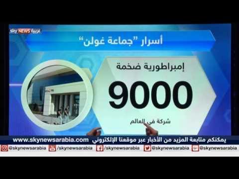 شاهد فتح الله غولن وأسرار حركة الخدمة