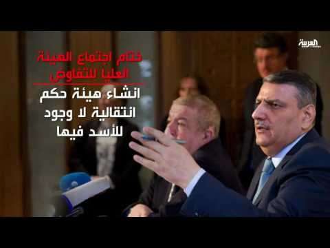 بالفيديو المعارضة السورية تتمسك بهيئة حكم انتقالي بدون الأسد