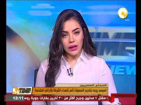 بالفيديو السيسي يوجه بتقديم التسهيلات لأسر شهداء الشرطة في الأراضي المقدسة