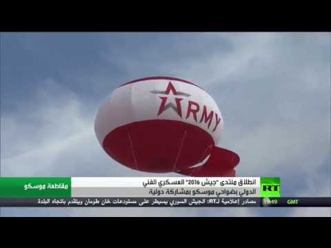 انطلاق منتدى جيش 2016 في ضواحي العاصمة الروسية موسكو
