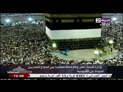 وفاة الحالة العاشرة بين الحجاج المصريين لسيدة من القليوبية