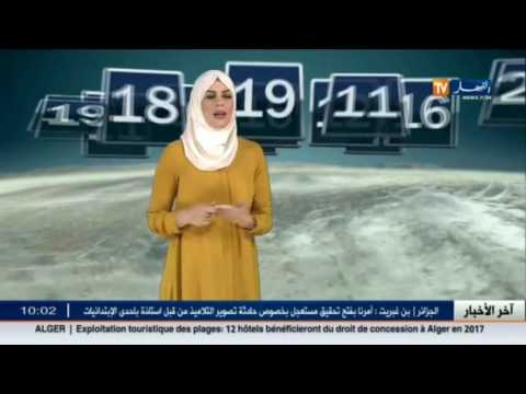 بالفيديو أحوال الطقس في الجزائر 07 أيلول 2016
