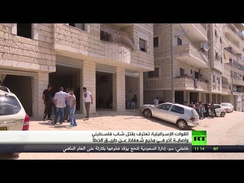 بالفيديو شاهد إسرائيل تعترف بقتل فلسطيني عن طريق الخطأ