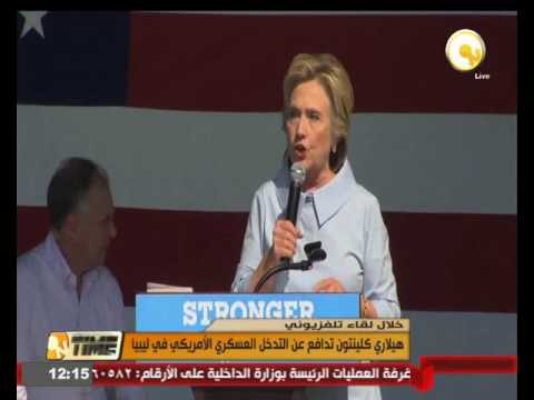 شاهد هيلاري كلينتون تدافع عن التدخل العسكري الأميركي في ليبيا
