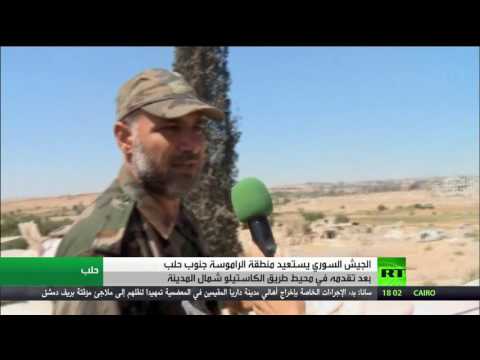 شاهد القوات الحكومية السورية تستعيد منطقة الراموسة جنوب حلب