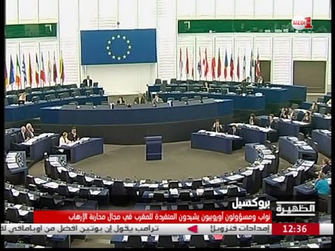 نواب ومسؤولون أوروبيون يشيدون بالتجربة المتفردة للمغرب في محاربة التطرف
