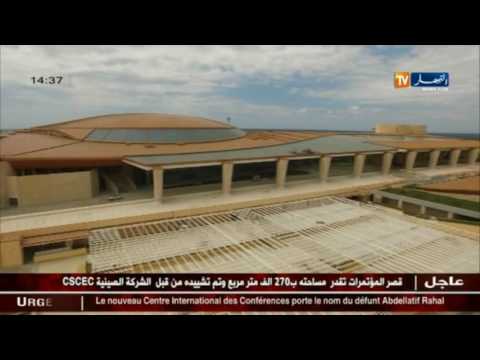 شاهد قصر المؤتمرات يحمل اسم الدبلوماسي الراحل عبد اللطيف رحال