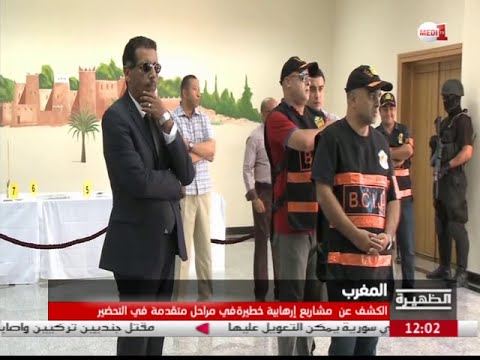 الكشف عن مشاريع إرهابية خطيرة في مراحل تحضير متقدمة في المغرب