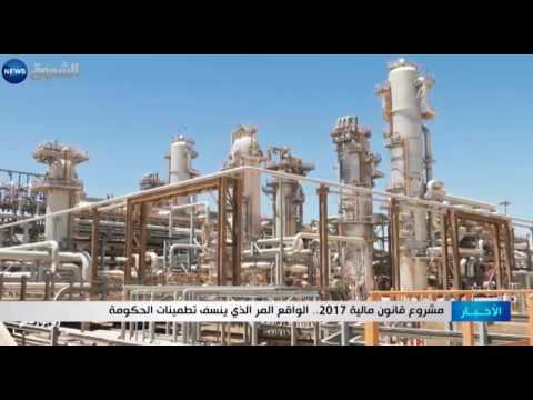 مشروع قانون مالية 2017 يكشف الواقع الذي ينسف تطمينات الحكومة