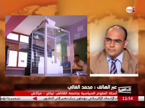 هل تعيش المغرب قطبية حزبية داخل مشهدها السياسي