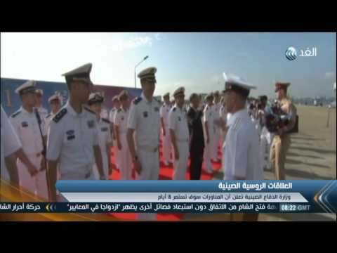 شاهد البحريتان الروسية والصينية تبدآن مناورات مشتركة