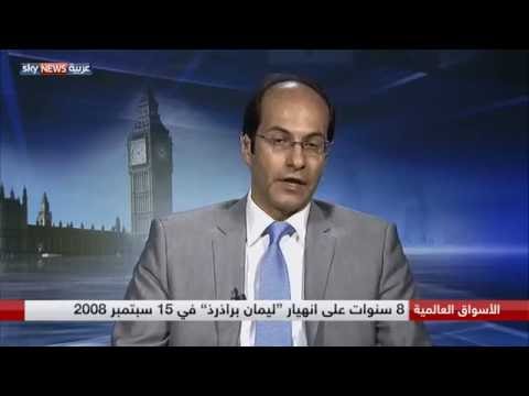 شاهد العايدي يؤكد أن انخفاض أسعار الفائدة أصبح داءً بعدما كان دواء للأزمة المالية