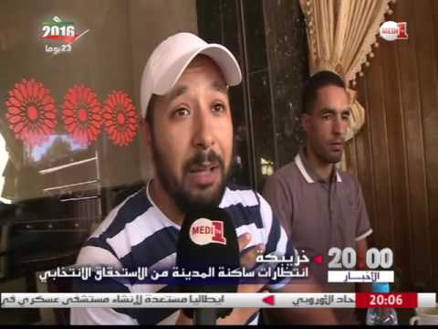 بالفيديو انتظارات سكان خريبكة من الاستحقاق الإنتخابي المقبل