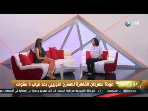 بالفيديو عودة مهرجان القاهرة للمسرح التجريبي