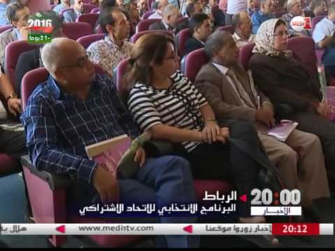 بالفيديو ادريس لشكر يؤكّد أن حزب الاتحاد الاشتراكي يعد بنمو اقتصادي