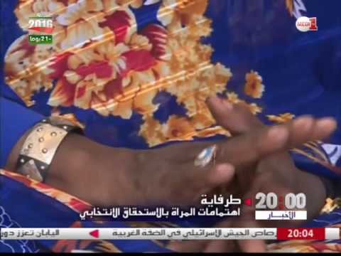 بالفيديو نساء طرفاية يعقدن آمالا كبيرة على ثاني انتخابات بعد دستور 2011