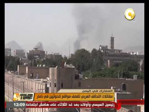 بالفيديو  مقاتلات التحالف العربي تقصف مواقعًا عدة للحوثيين في ذمار