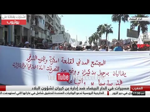 شاهد مسيرات الداربيضاء على سكاي نيوز