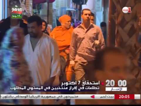 شاهد آمال كبيرة على الاستحقاقات الانتخابية المغربية المقبلة