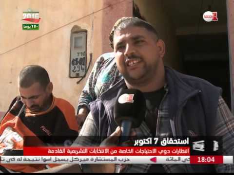 شاهد انتظارات ذوي الاحتياجات الخاصة من الانتخابات التشريعية المقبلة
