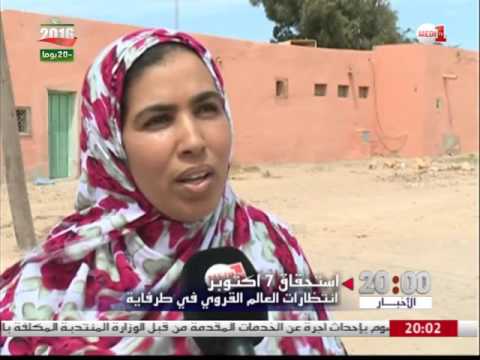 شاهد انتظارات سكان العالم القروي في طرفاية من استحقاقات 7 تشرين أول المقبل