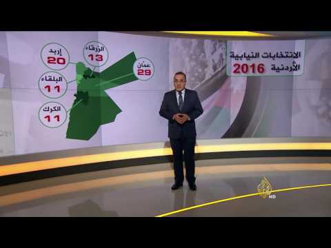 بالفيديو بدء التصويت بالانتخابات البرلمانية في المملكة الهاشمية