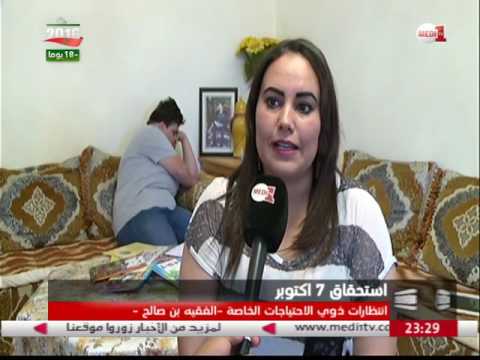 انتظارات ذوي الاحتياجات الخاصة في أفق الانتخابات التشريعية